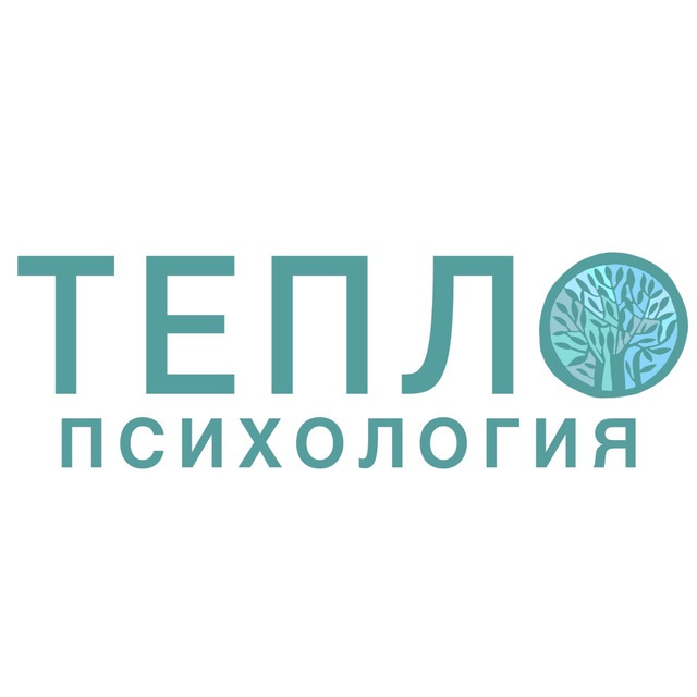 ТЕПЛО Психология