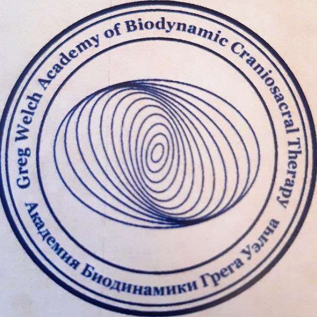 Академия Биодинамики Грега Уэлча