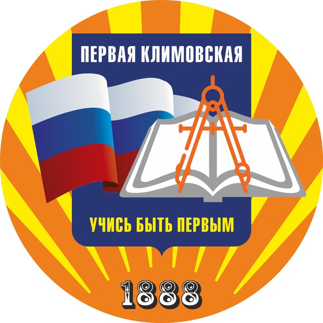 Первая Климовская