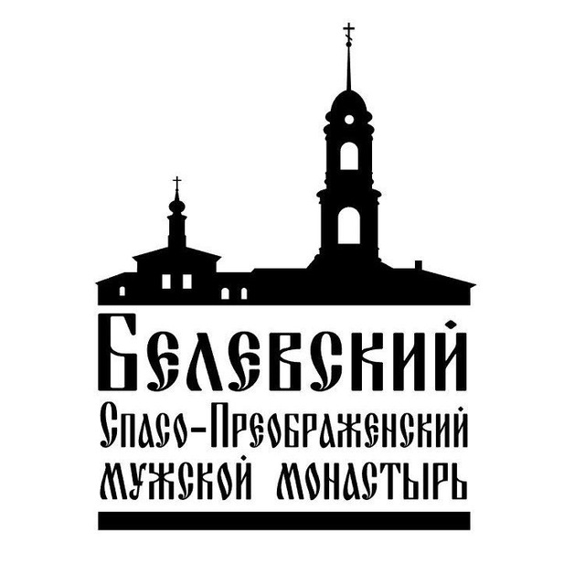 Белевский монастырь