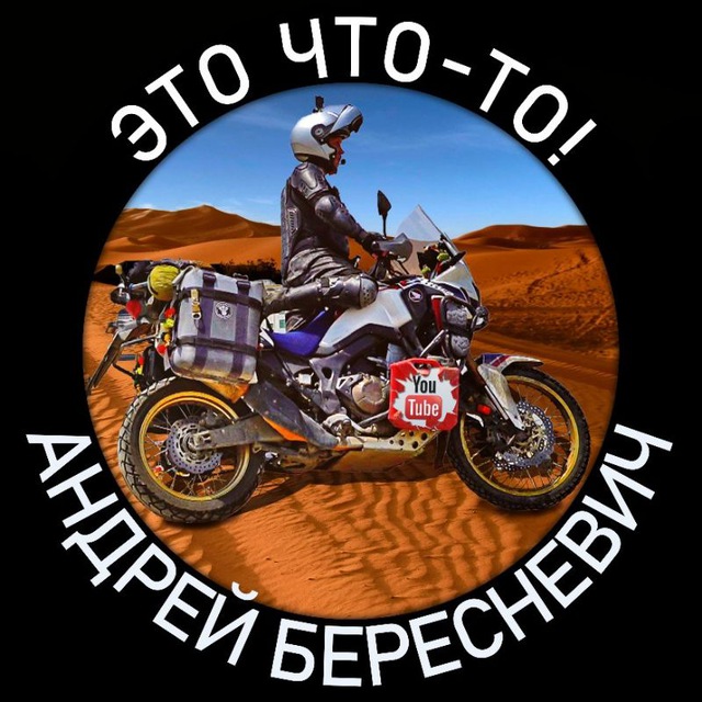 Andrey Beresnevich Moto Travel Channel