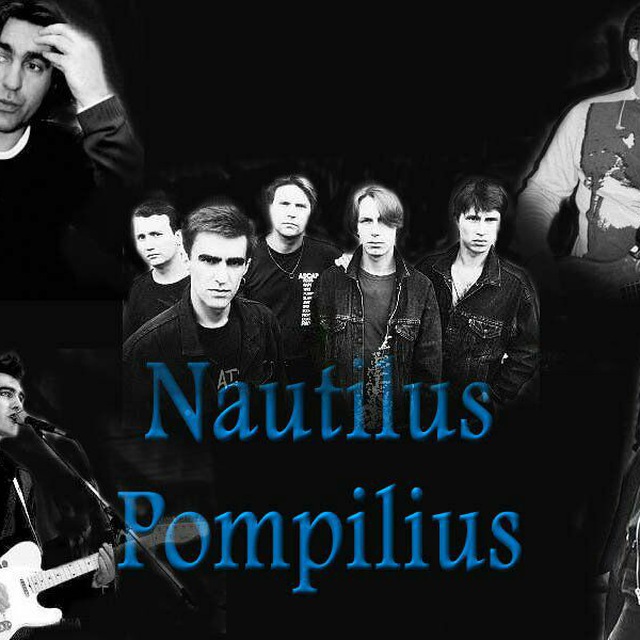 Наутилус я хочу быть. Группа Nautilus Pompilius. Группа Nautilus Pompilius плакат. Группа Наутилус Помпилиус плакат. Наутилус Помпилиус состав группы.