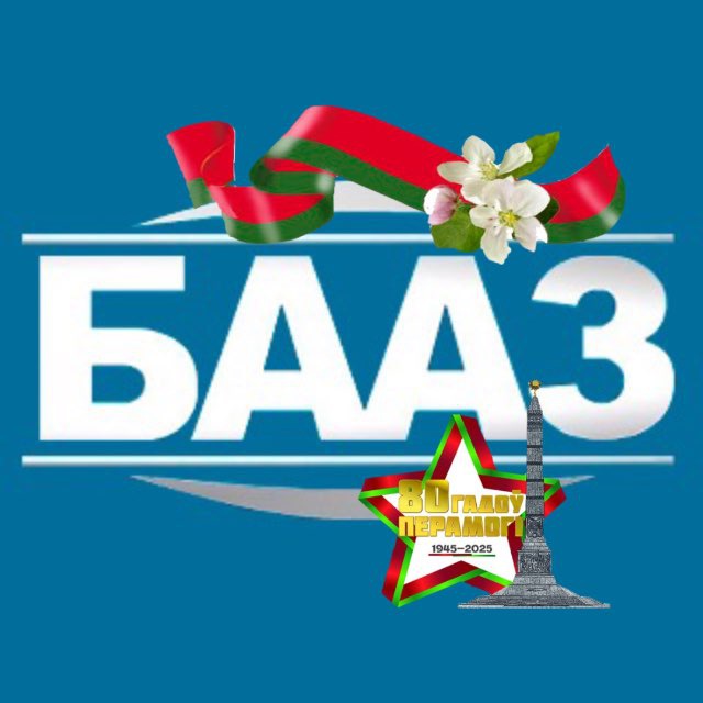 БААЗ