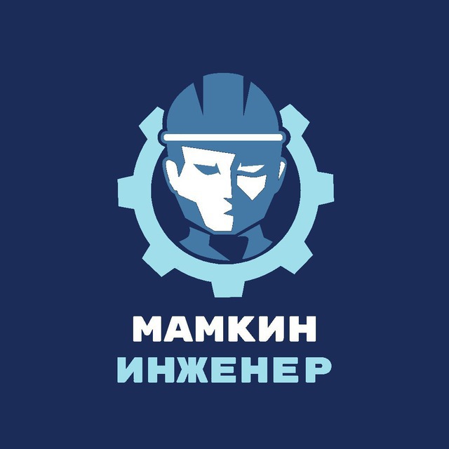 Мамкин инженер