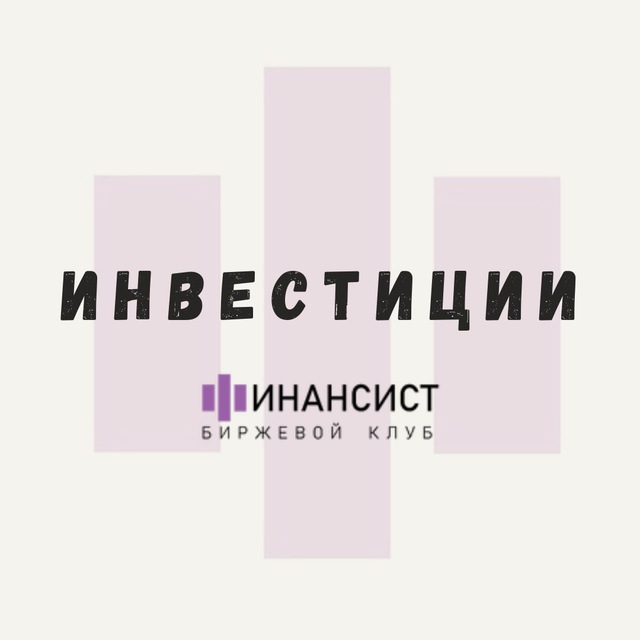 Финансист | Инвестиции