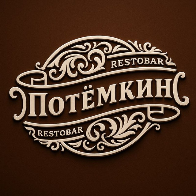 ?РестоБар_Потёмкин?