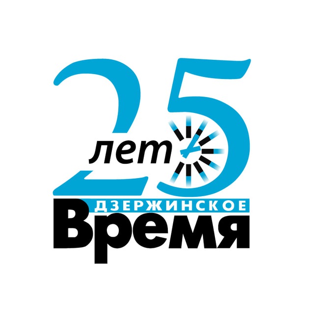 Дзержинское время