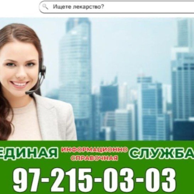 Справочная аптек каменск уральский 2040808. Справочная аптек каменск уральский 2040808