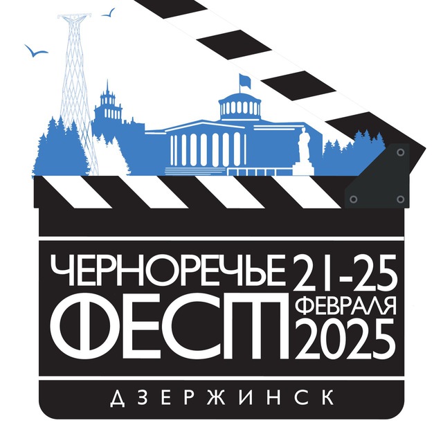 Черноречье Фест