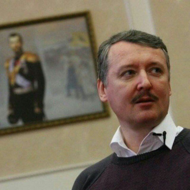 СТРЕЛКОВ ИГОРЬ ИВАНОВИЧ ГИРКИН