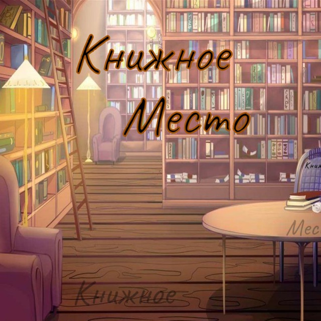 Книжное место