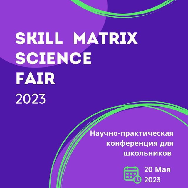 Skill Matrix Science Fair