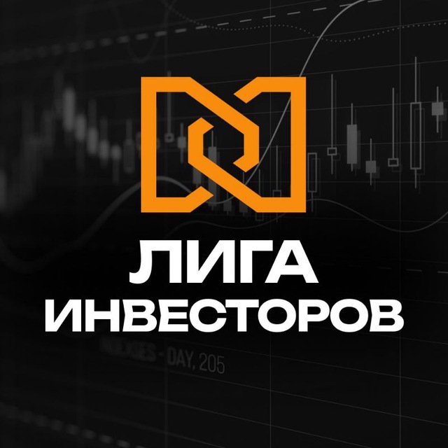 Лига Инвесторов ??