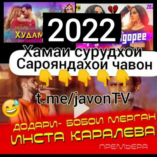 Сарояндахои Чавон