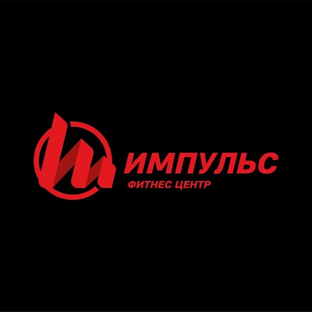 Фитнес клуб Импульс