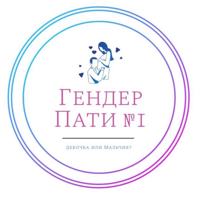✨ГЕНДЕР ПАТИ № 1 МОСКВА✨