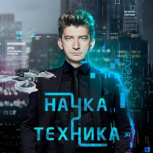 Наука и техника на Рен ТВ