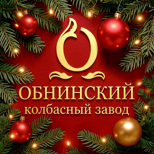 Обнинский Колбасный Завод