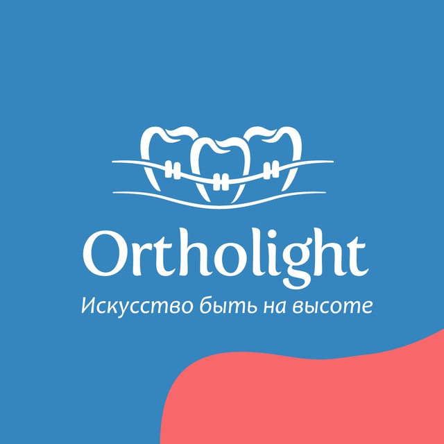 Ваш «Ortholight»