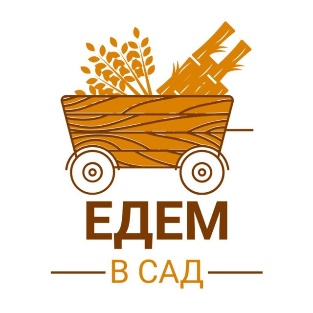 ЕДЕМ В САД | Канал для...