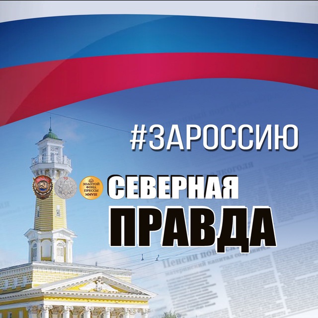 «Северная правда». Новости Костромы и Костромской области