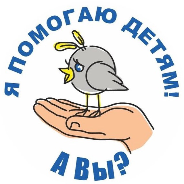 БФ «Расправь крылья!»?