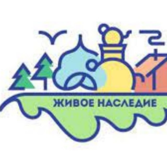 Живое наследие