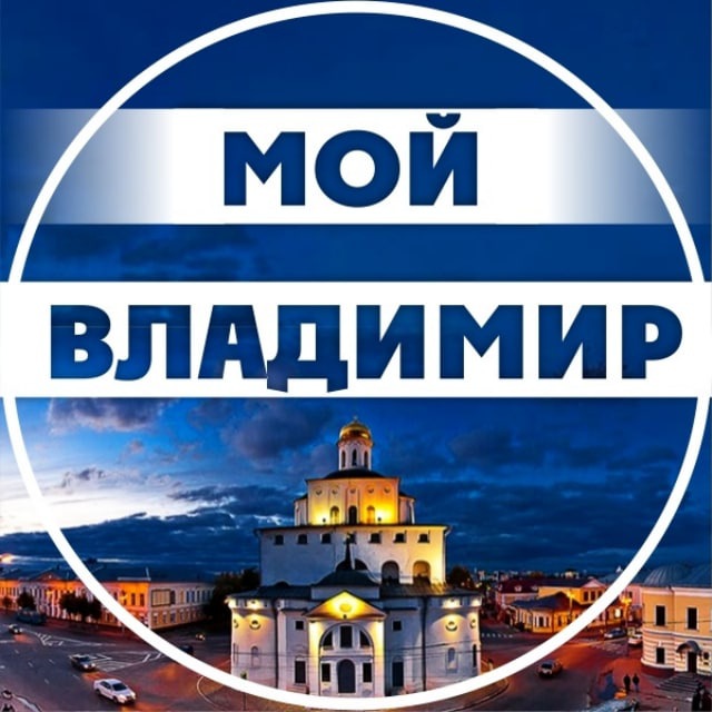Мой Владимир