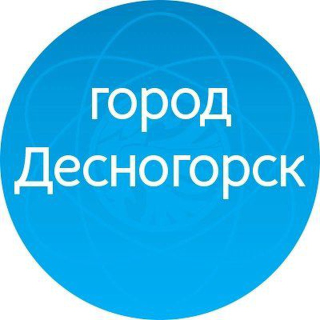 город Десногорск