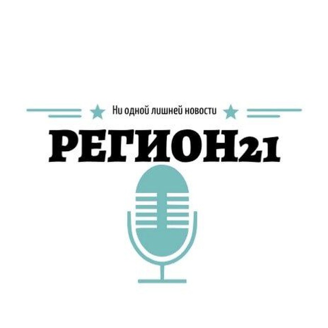 Регион 21. Новости Чувашии