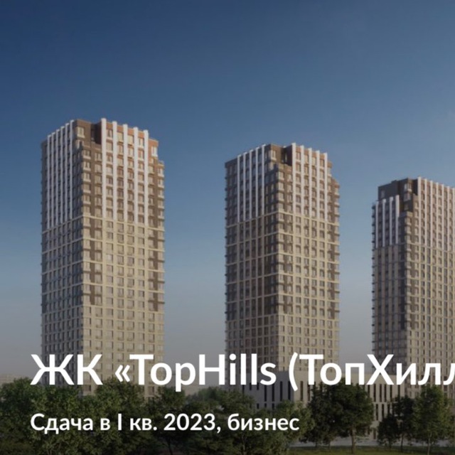 ЧАТ ЖК TopHILLS - Инград