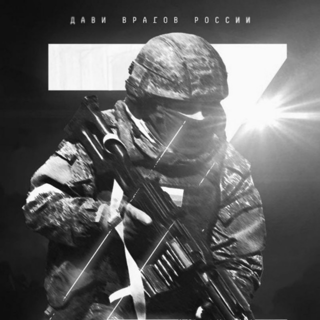 ??Российская?? Военная Операция. Zа победу. Сила V правде