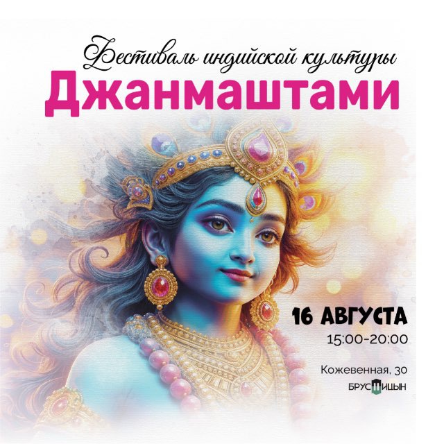 ИСККОН СПб