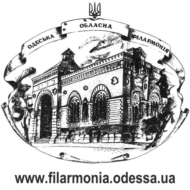 Одеська філармонія ?