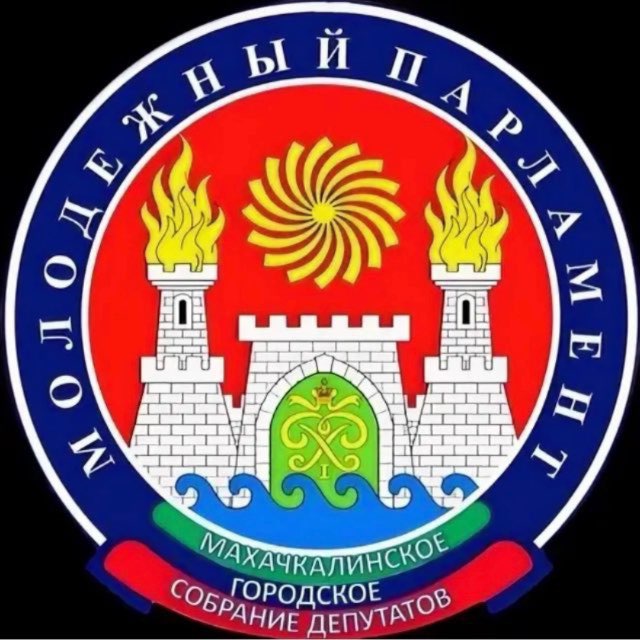 Молодежный парламент г. Махачкалы