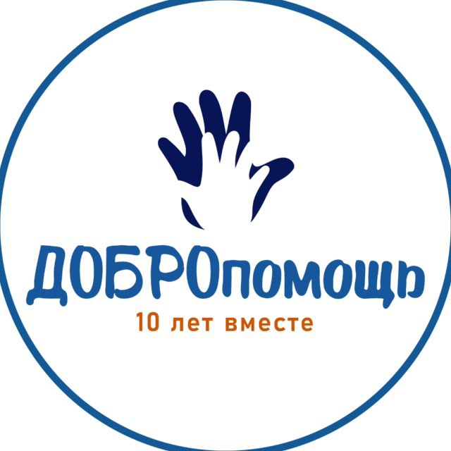 ДОБРОпомощь