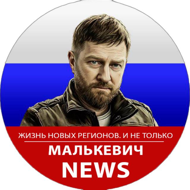 Малькевич News