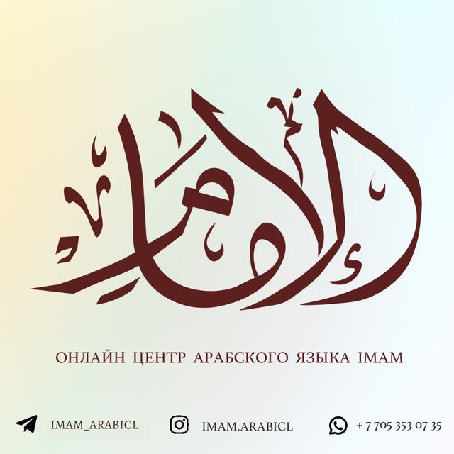 IMAM_ARABICL