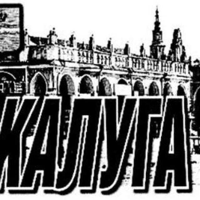 Калуга вечерняя