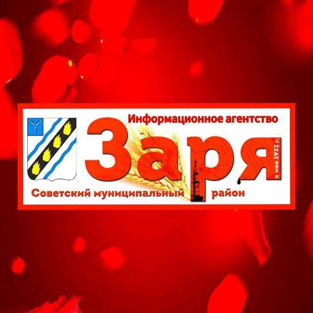 Газета Заря. Советский район