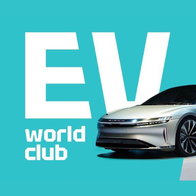 EV WORLD CLUB ⚡️ Клуб владельцев и любителей электромобилей