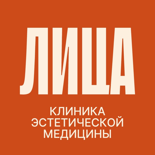 Клиника Лица Краснодар. FACES CLINIC