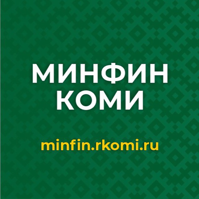 Минфин_Коми