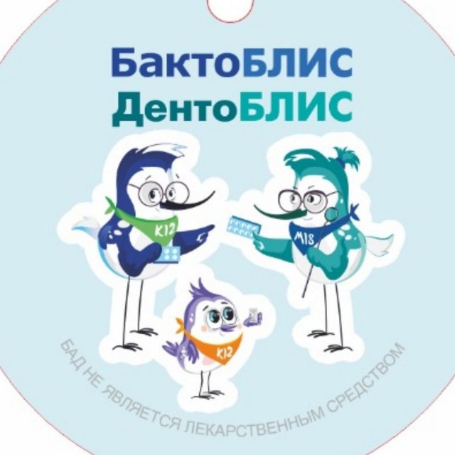 БактоБЛИС и ДентоБЛИС