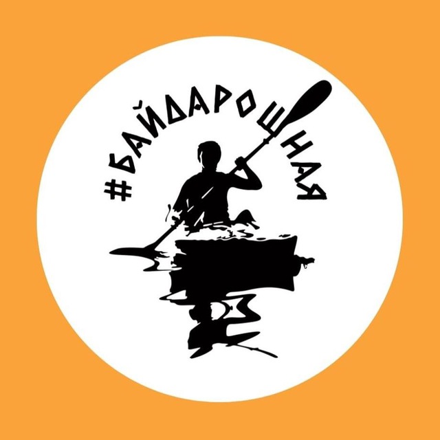 #БайдароШная - сплавы в Москве и Подмосковье. С заботой и адреналином, но без экстрима