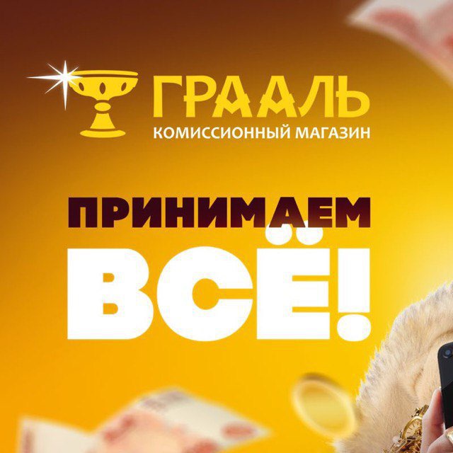 Грааль Комиссионный магазин