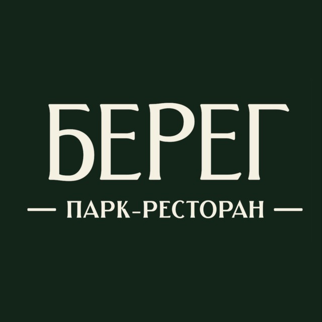 Парк-ресторан «Берег»