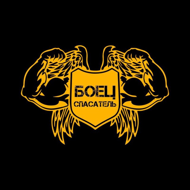 Боец-спасатель