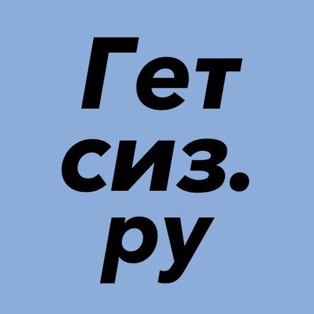 Спецодежда и СИЗ. Охрана труда