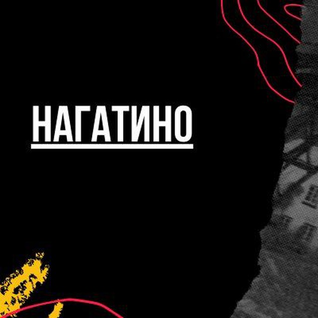 Нагатино